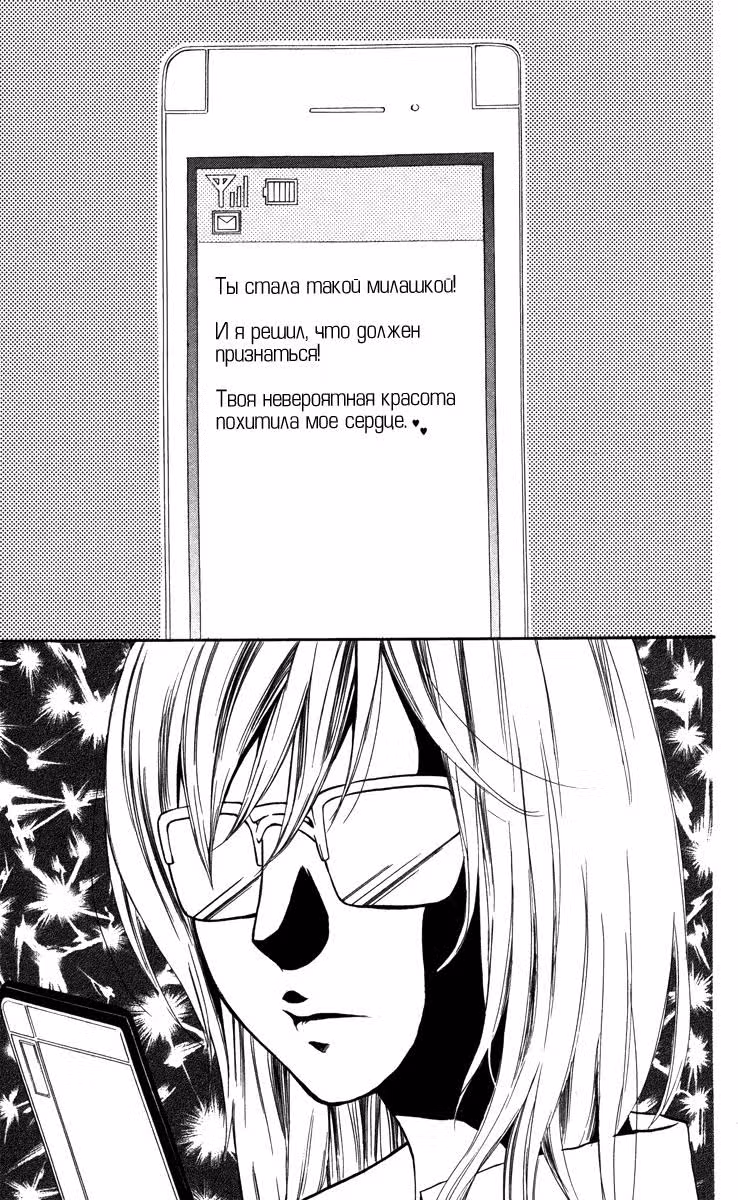 Ядовитый гриб — Том 1 · Глава 3, страница 15