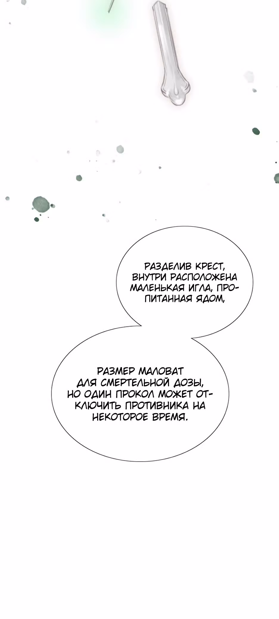 Серена — Том 1 · Глава 71, страница 13