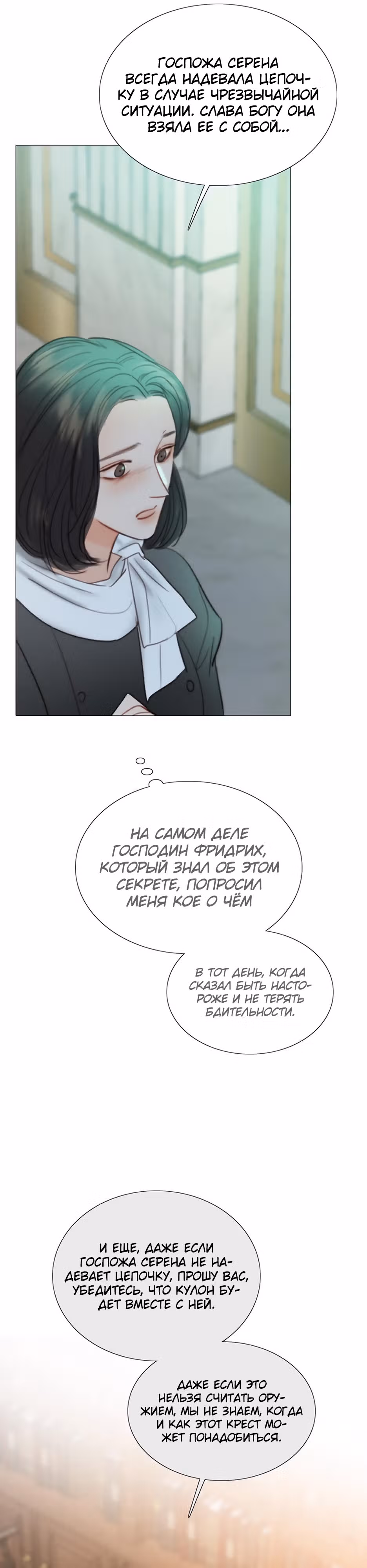Серена — Том 1 · Глава 71, страница 14