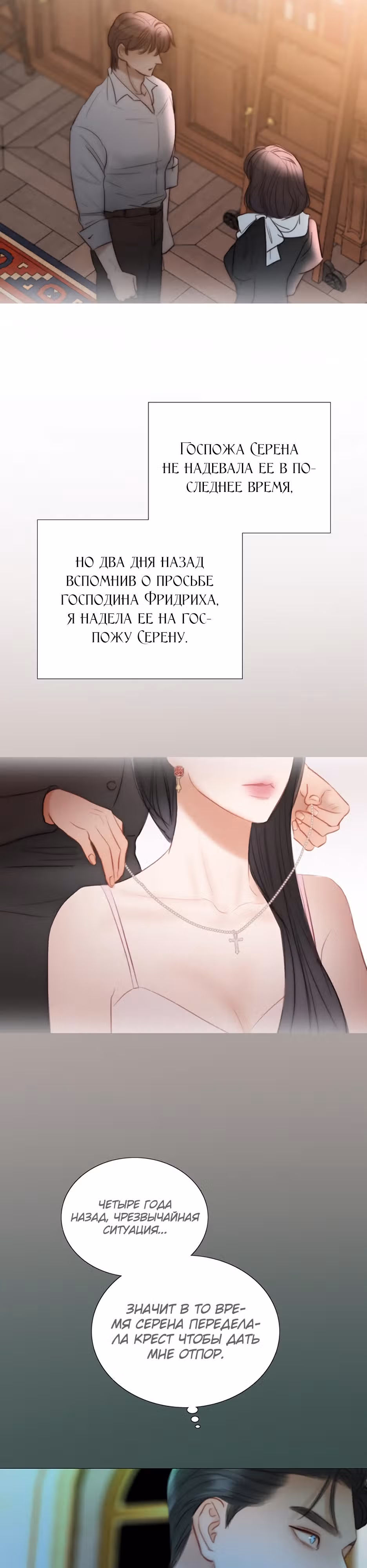 Серена — Том 1 · Глава 71, страница 15