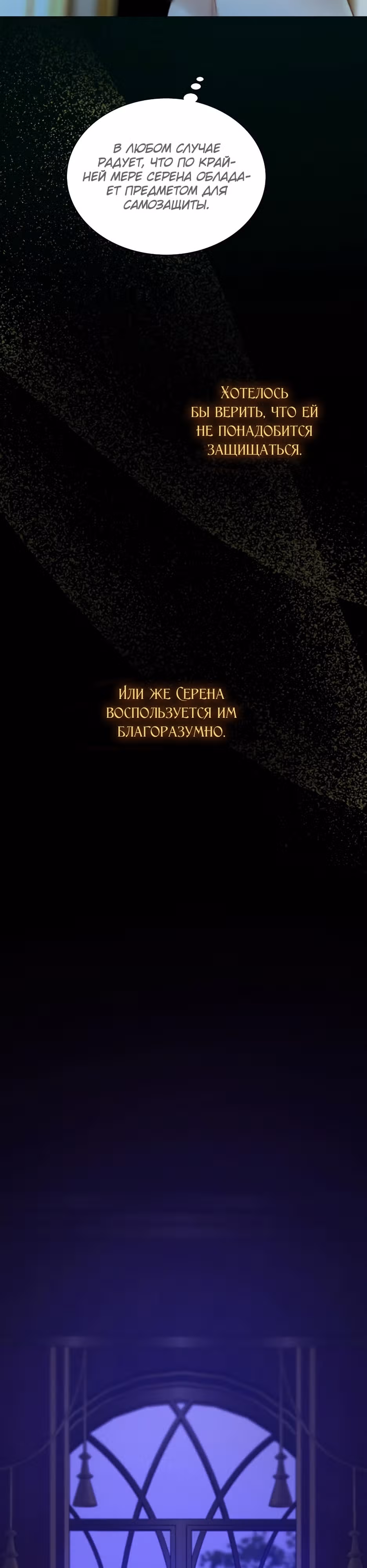 Серена — Том 1 · Глава 71, страница 16