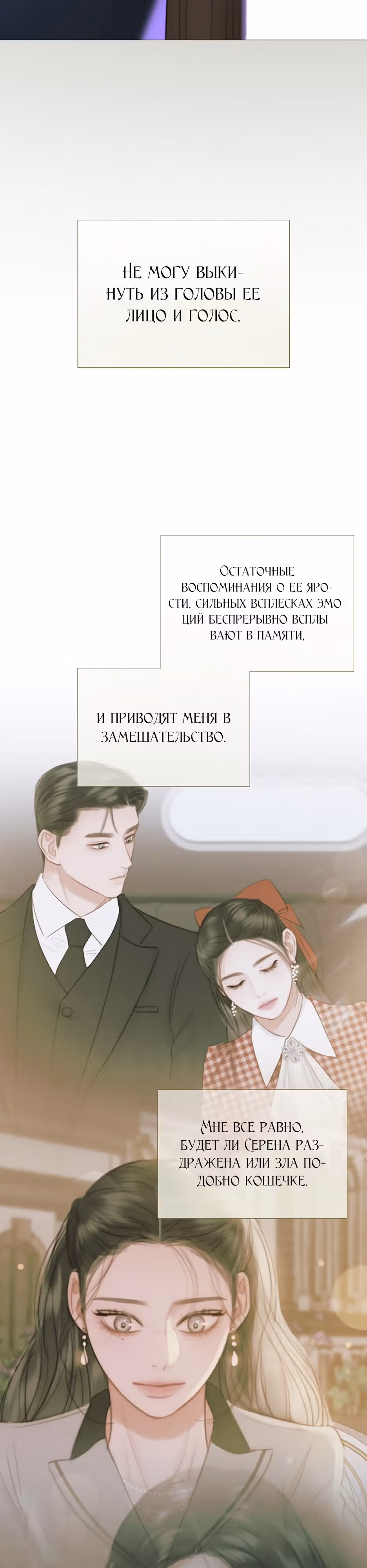 Серена — Том 1 · Глава 71, страница 19