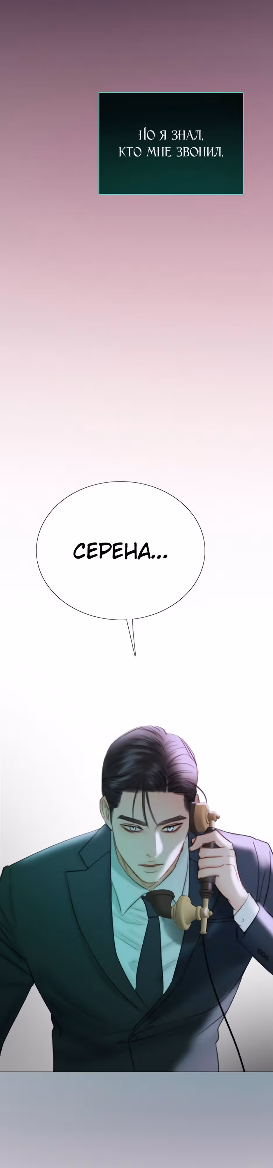 Серена — Том 1 · Глава 71, страница 24