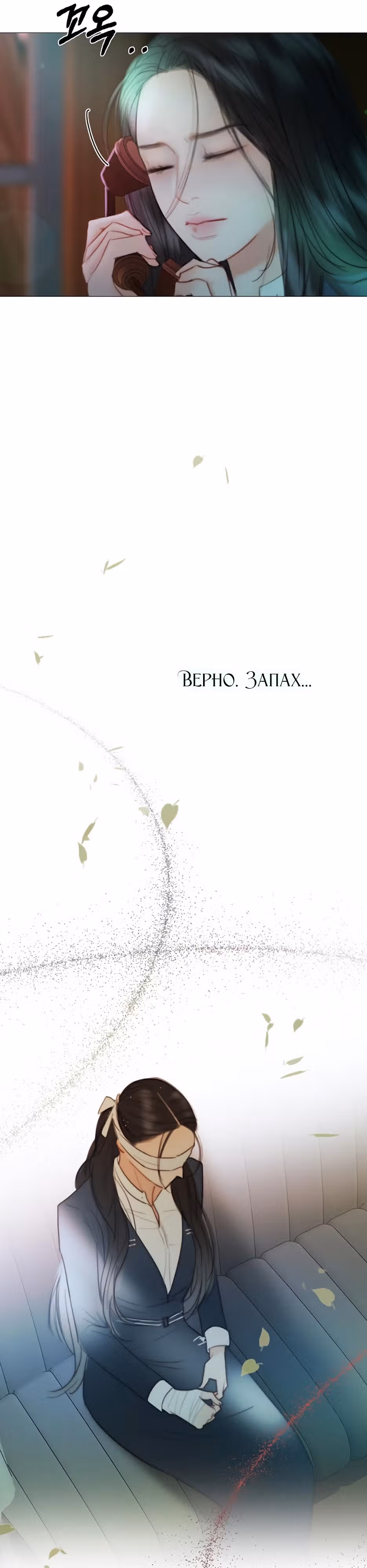 Серена — Том 1 · Глава 71, страница 32