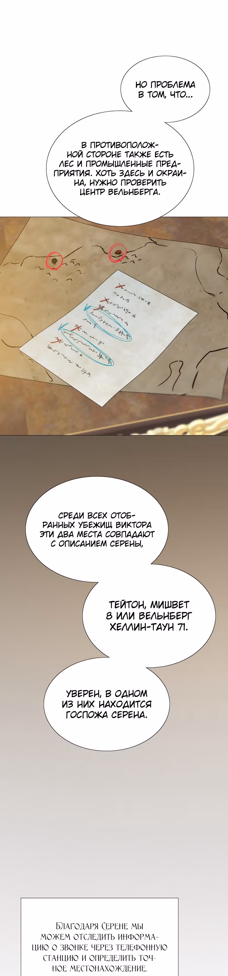 Серена — Том 1 · Глава 71, страница 40