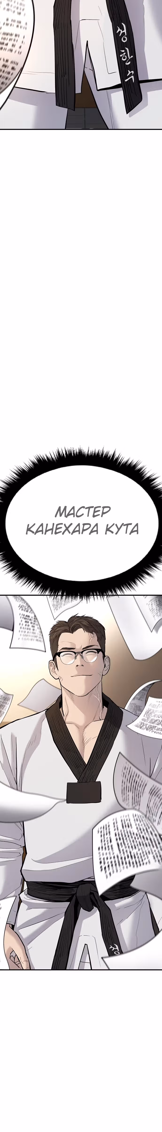Менеджер Ким — Том 1 · Глава 44, страница 14