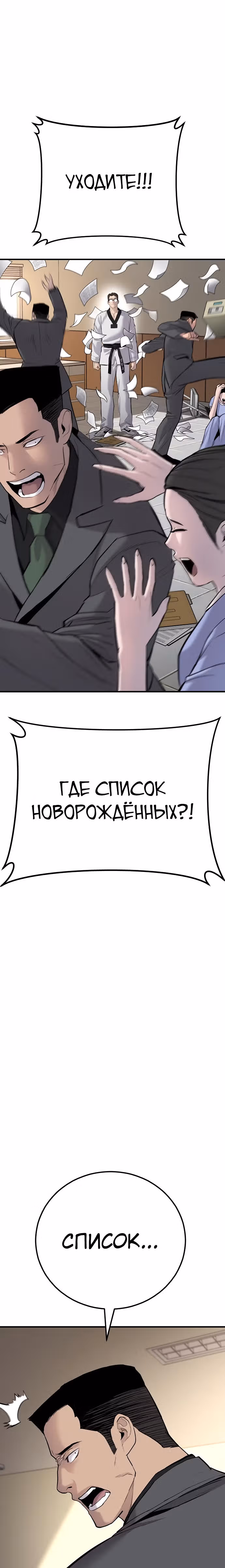 Менеджер Ким — Том 1 · Глава 44, страница 15
