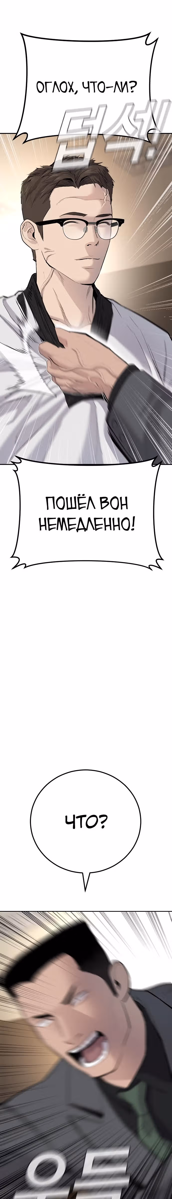 Менеджер Ким — Том 1 · Глава 44, страница 17
