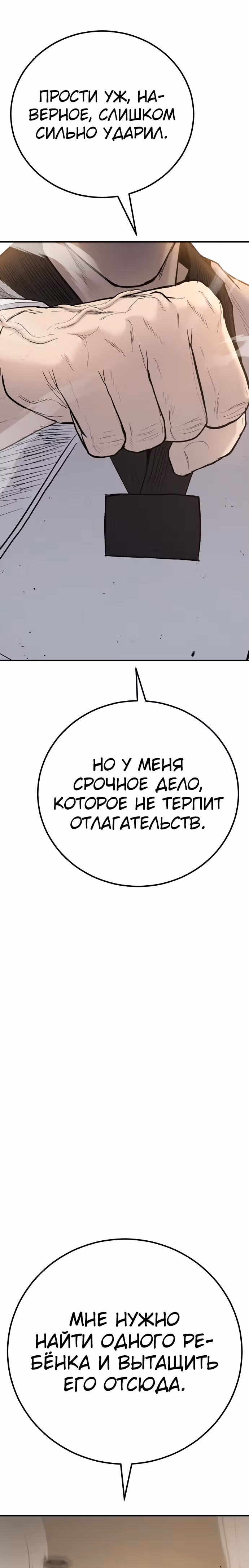 Менеджер Ким — Том 1 · Глава 44, страница 20