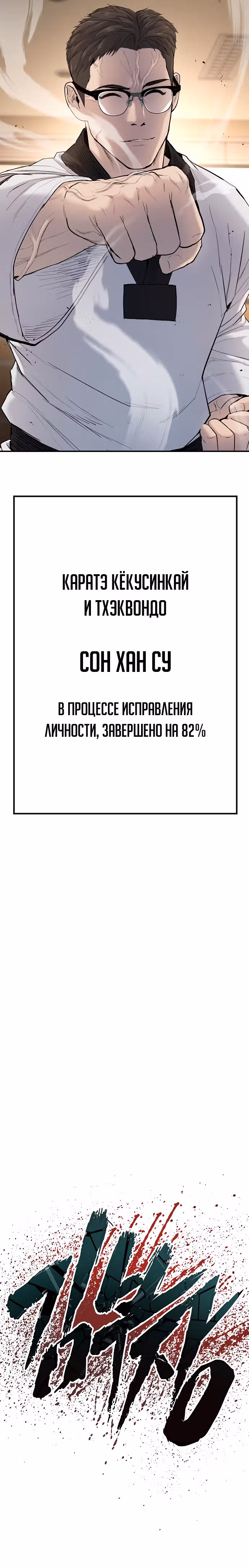 Менеджер Ким — Том 1 · Глава 44, страница 21