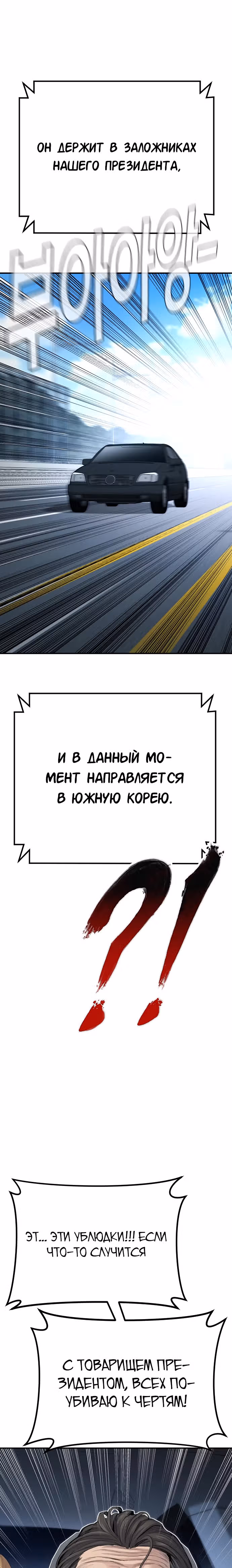 Менеджер Ким — Том 1 · Глава 44, страница 25