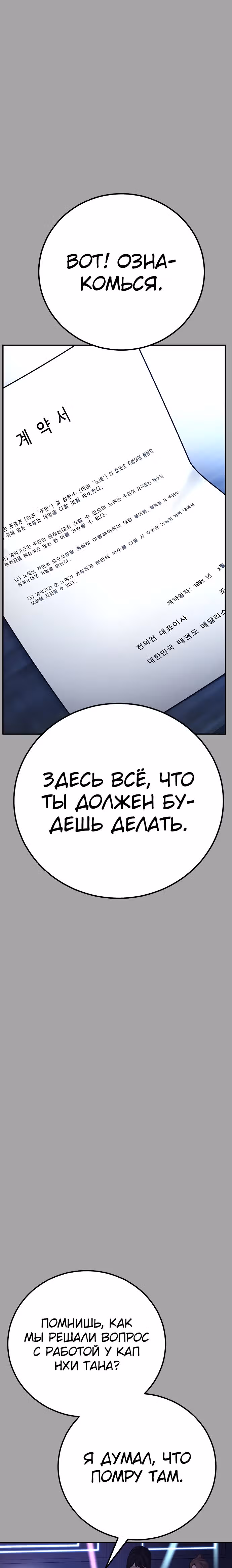 Менеджер Ким — Том 1 · Глава 44, страница 4