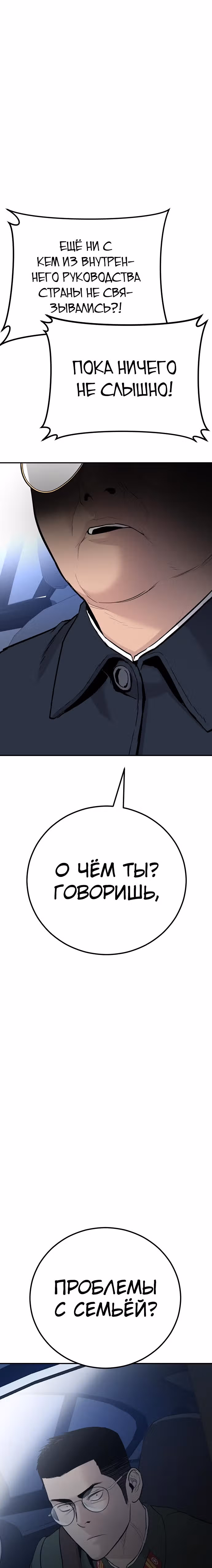 Менеджер Ким — Том 1 · Глава 44, страница 31