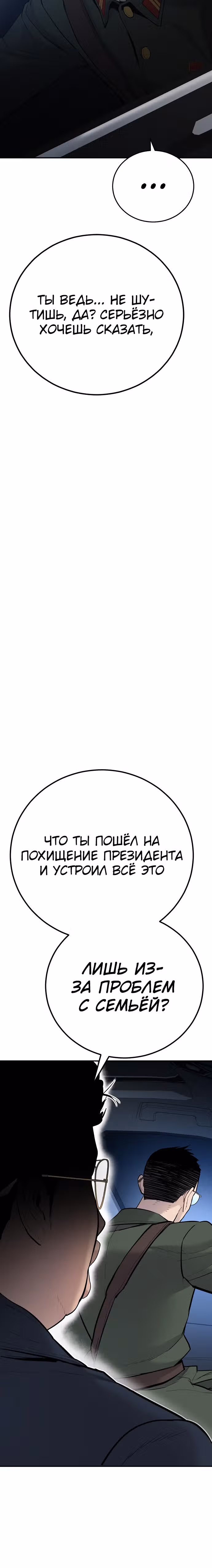 Менеджер Ким — Том 1 · Глава 44, страница 32