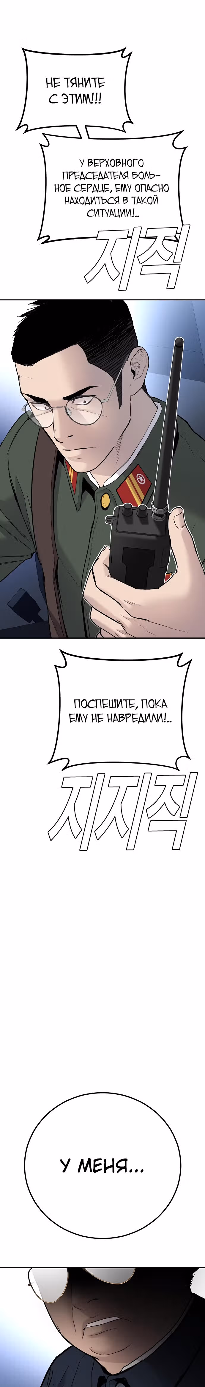 Менеджер Ким — Том 1 · Глава 44, страница 43