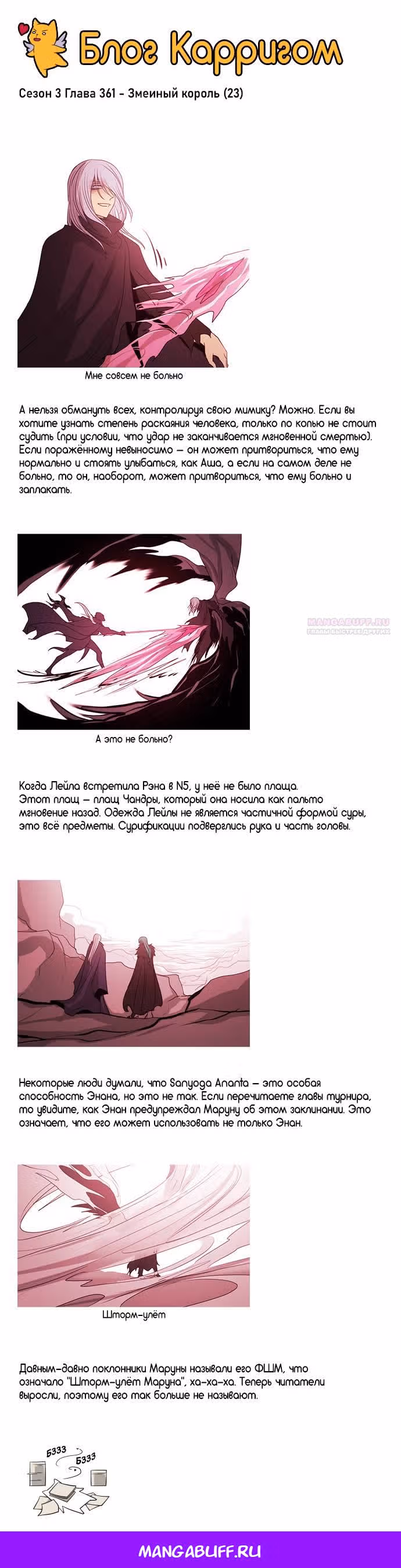 Кубера — Последний бог — Том 3 · Глава 361, страница 10