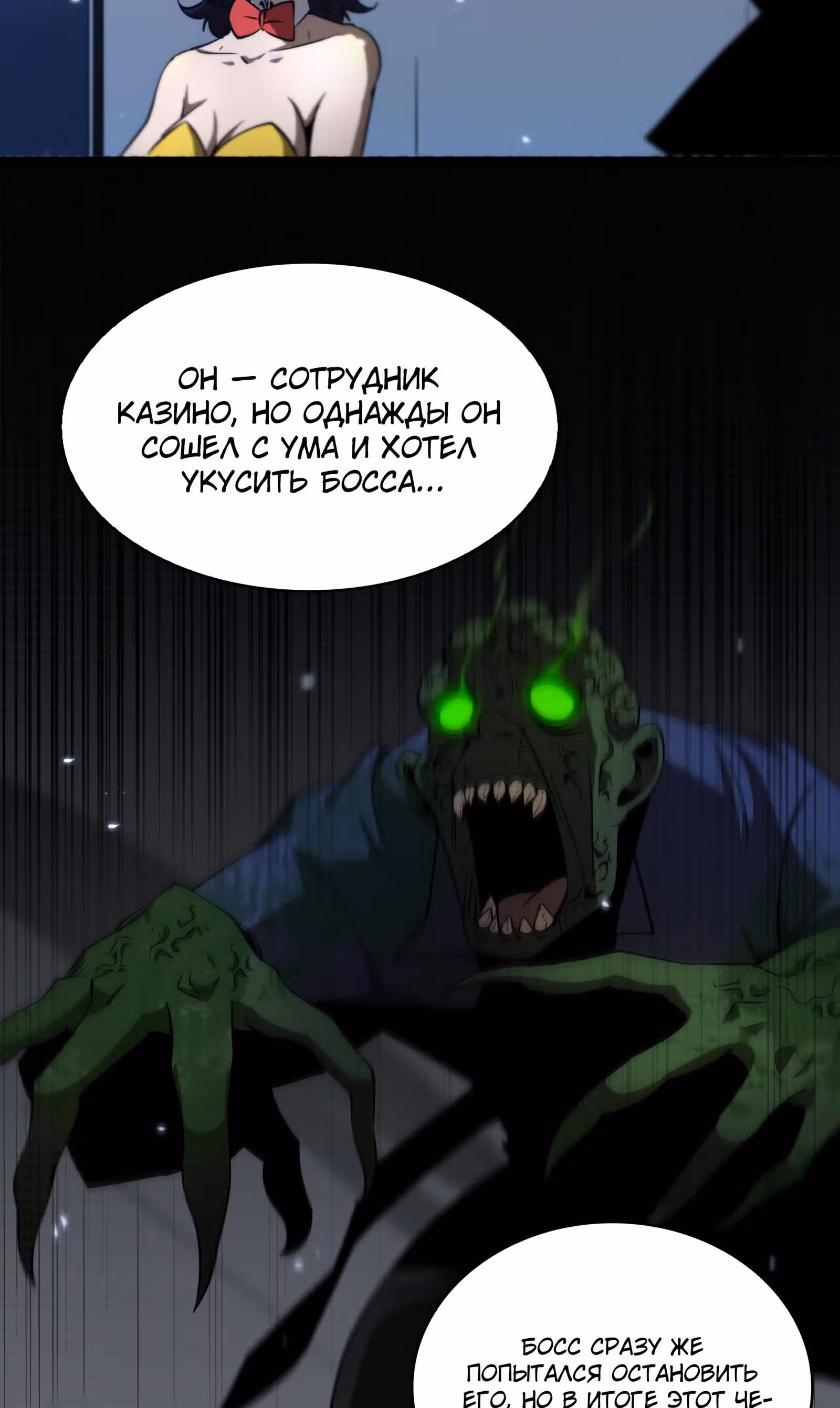 Система судного дня — Том 1 · Глава 57, страница 4