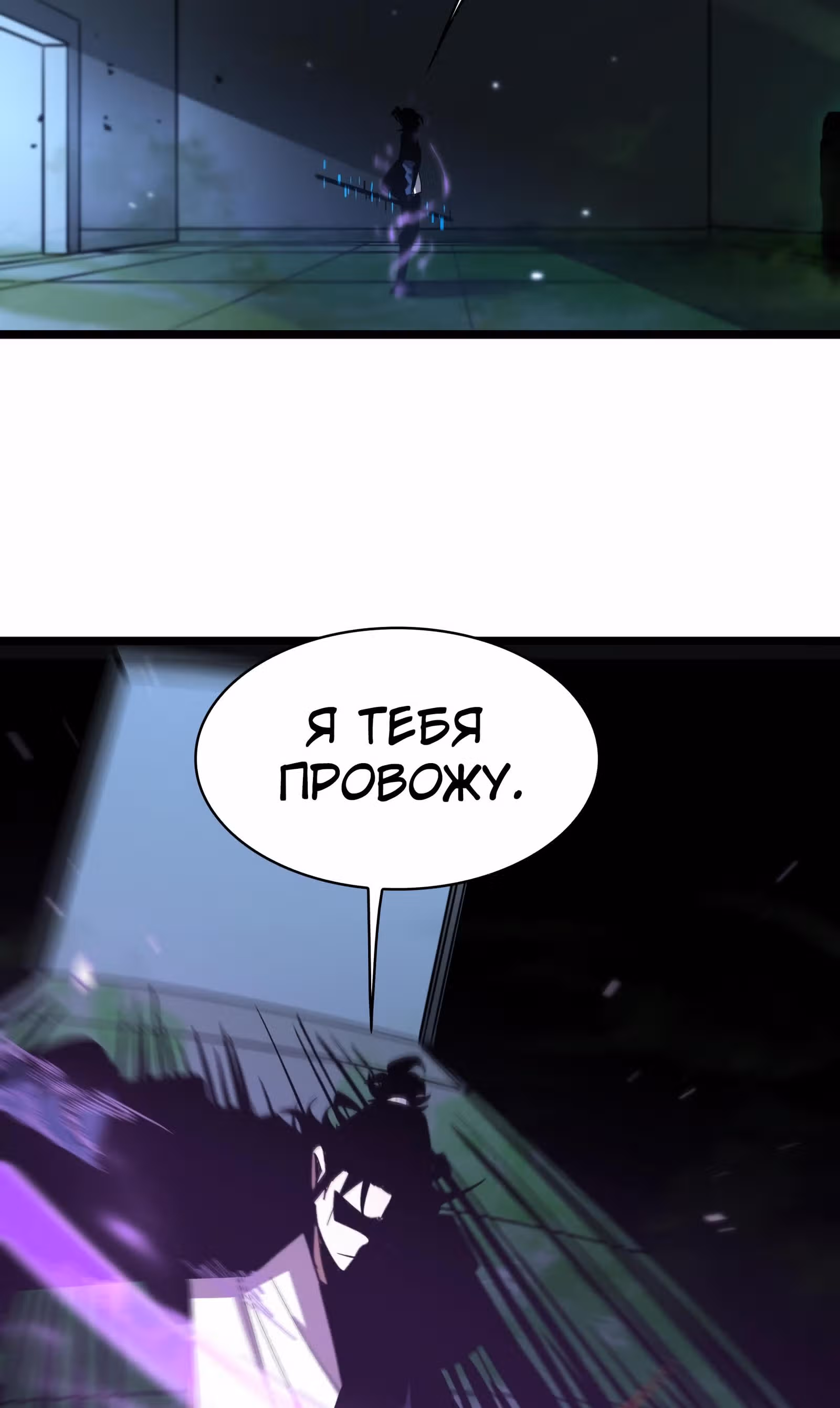 Система судного дня — Том 1 · Глава 57, страница 8