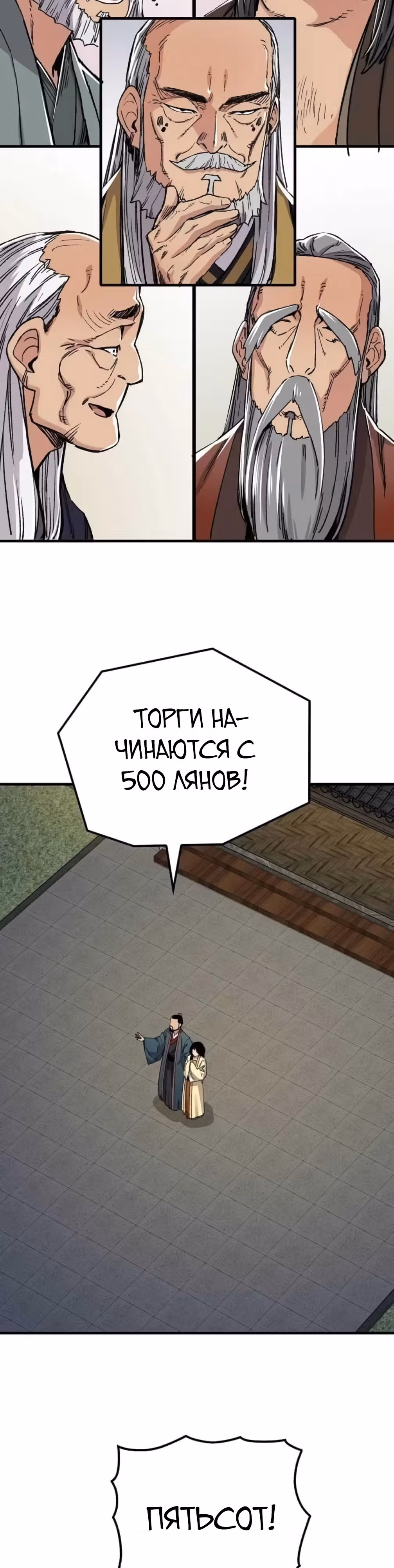 Реинкарнация Небесного Демона — Том 1 · Глава 47, страница 19