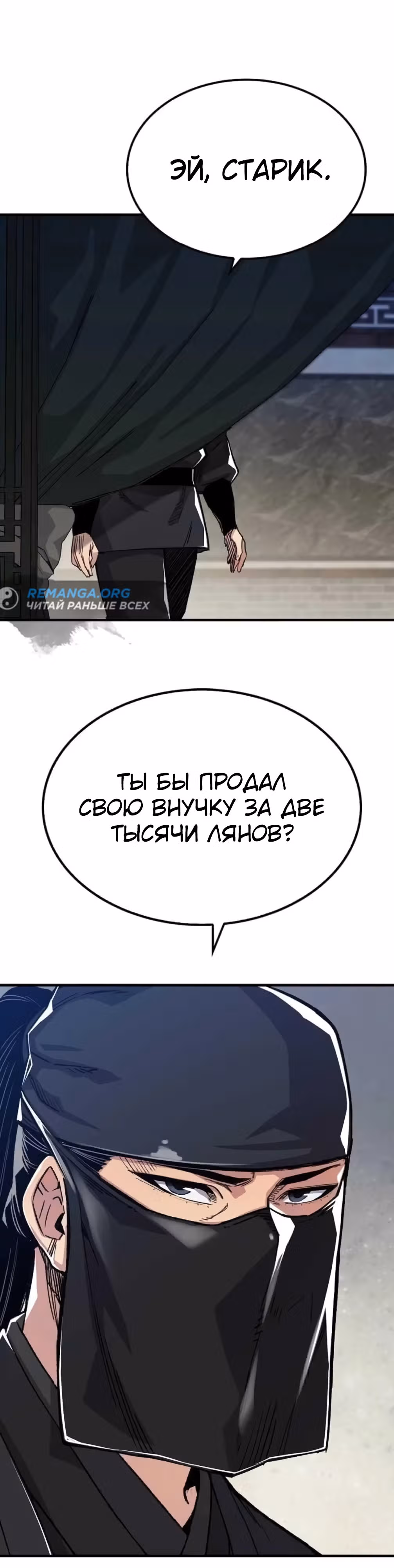 Реинкарнация Небесного Демона — Том 1 · Глава 47, страница 26