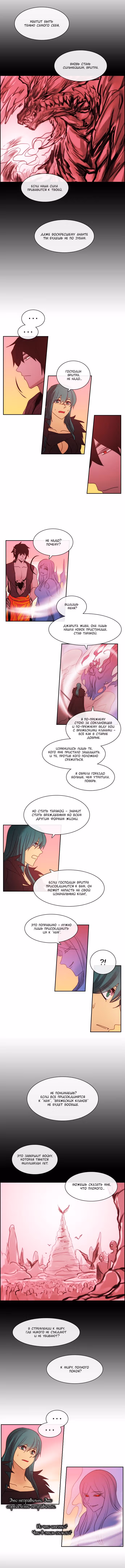 Кубера — Последний бог — Том 3 · Глава 359, страница 4