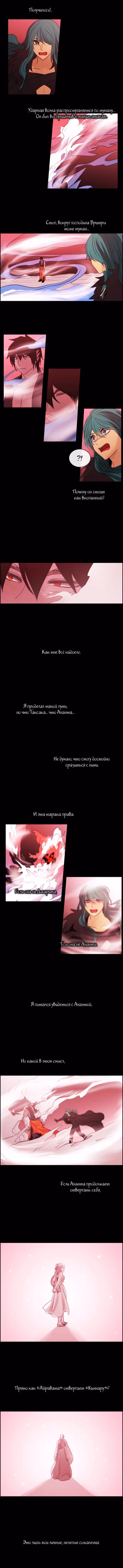 Кубера — Последний бог — Том 3 · Глава 359, страница 8