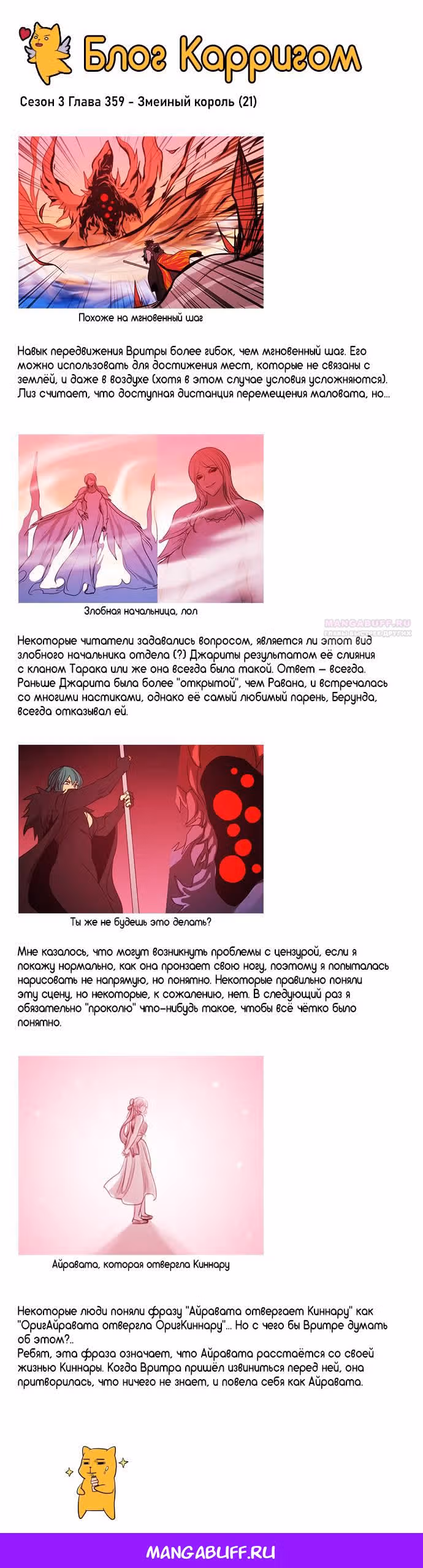 Кубера — Последний бог — Том 3 · Глава 359, страница 10