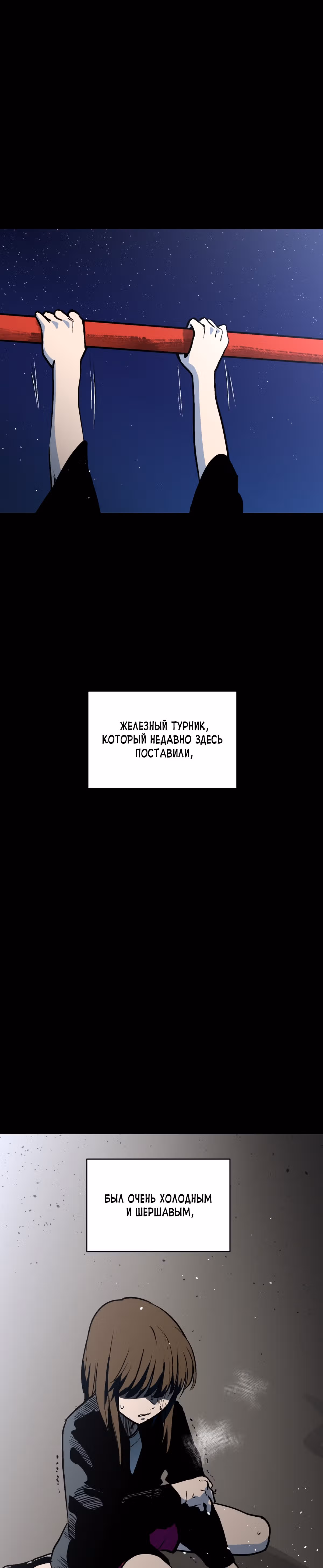Воркаут — Том 1 · Глава 22, страница 27