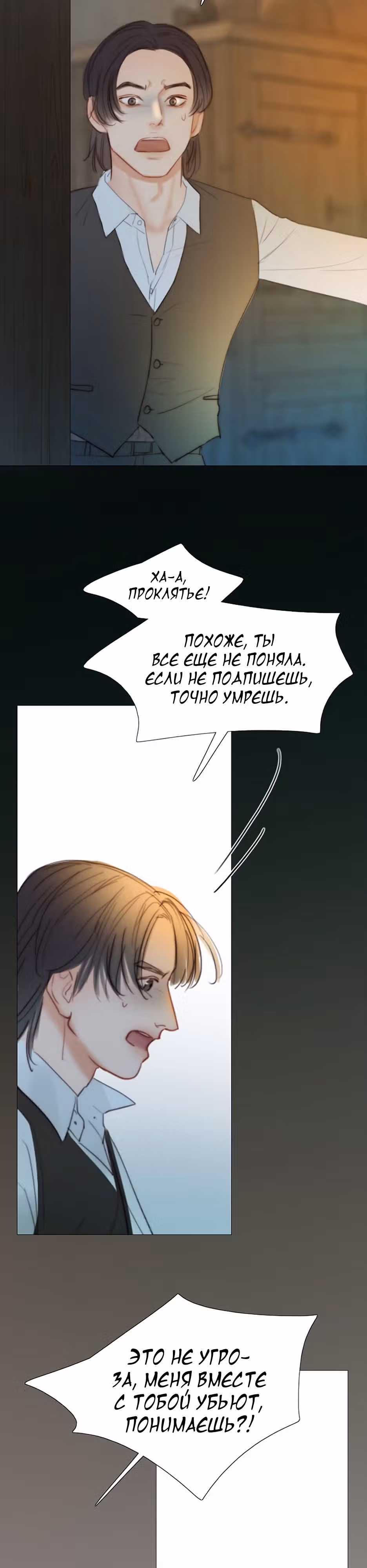 Серена — Том 1 · Глава 72, страница 16