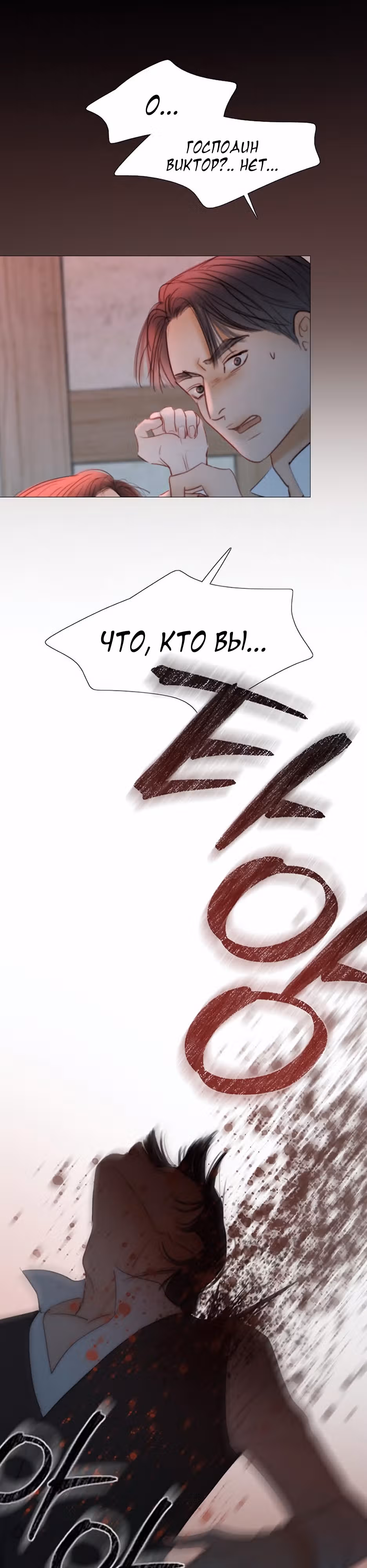 Серена — Том 1 · Глава 72, страница 28
