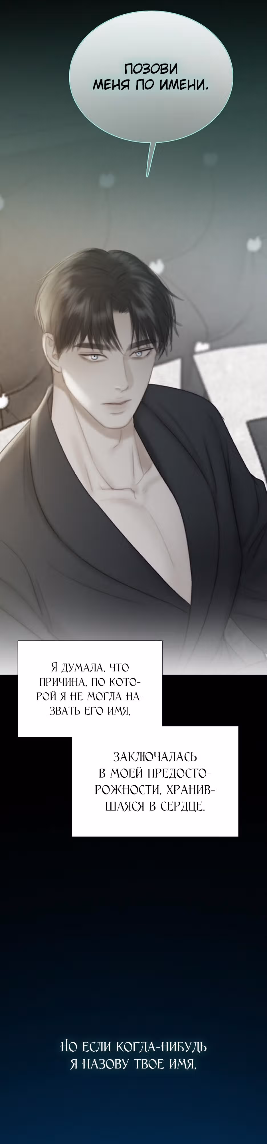 Серена — Том 1 · Глава 72, страница 10