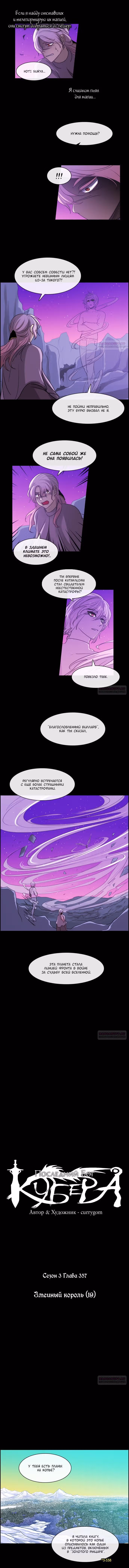Кубера — Последний бог — Том 3 · Глава 357, страница 2