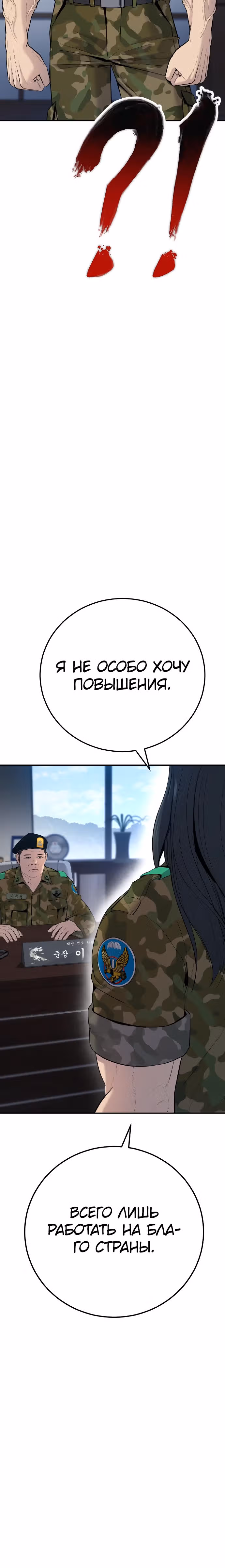 Менеджер Ким — Том 1 · Глава 45, страница 2