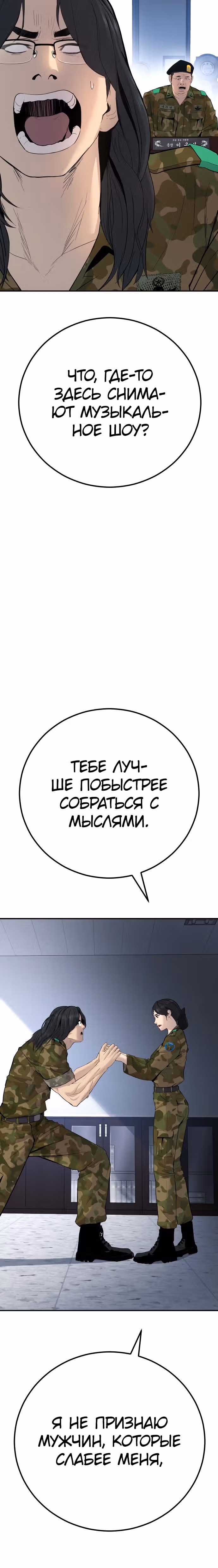 Менеджер Ким — Том 1 · Глава 45, страница 11