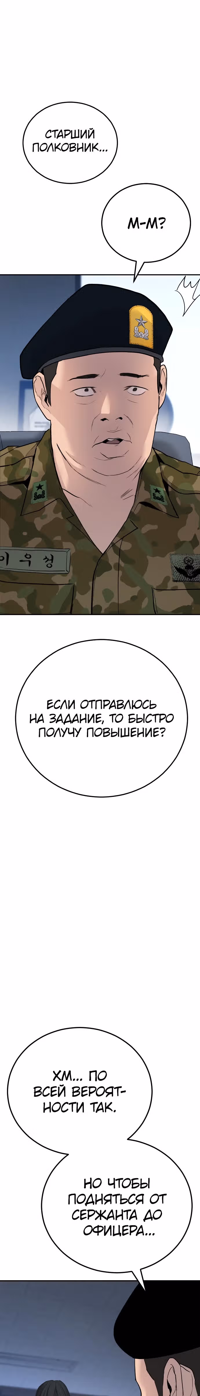 Менеджер Ким — Том 1 · Глава 45, страница 13