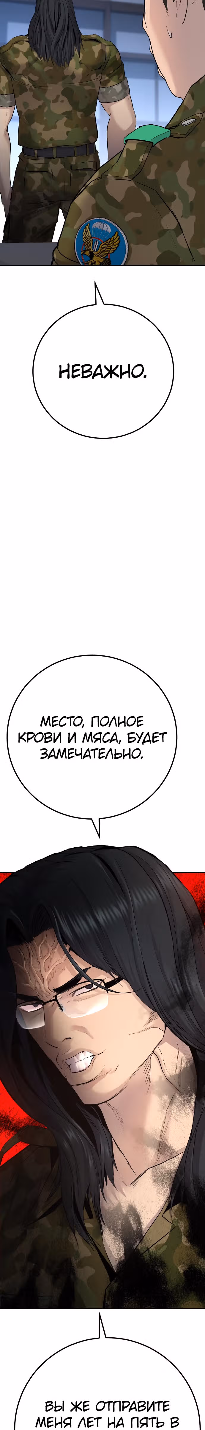 Менеджер Ким — Том 1 · Глава 45, страница 14