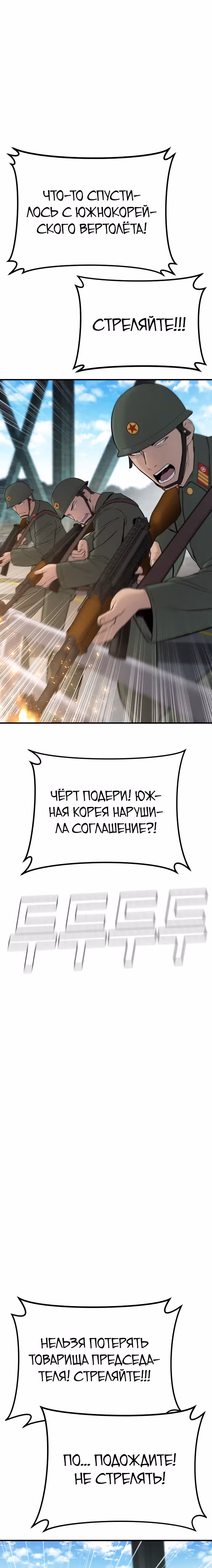 Менеджер Ким — Том 1 · Глава 45, страница 23