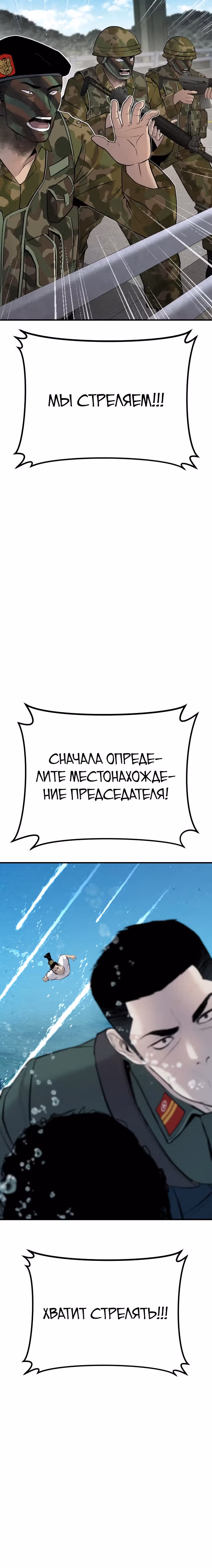 Менеджер Ким — Том 1 · Глава 45, страница 24