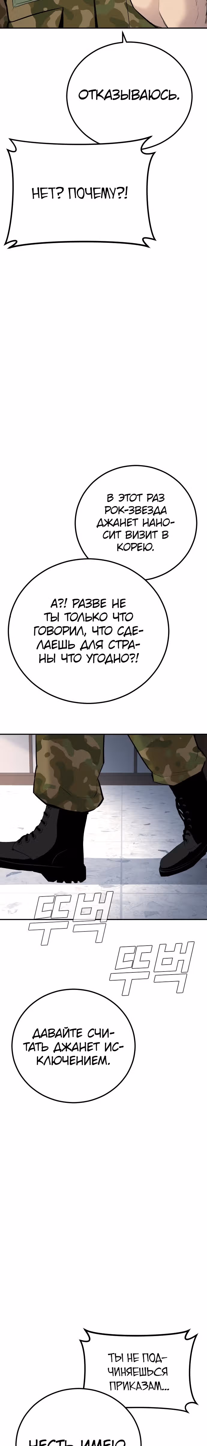 Менеджер Ким — Том 1 · Глава 45, страница 4