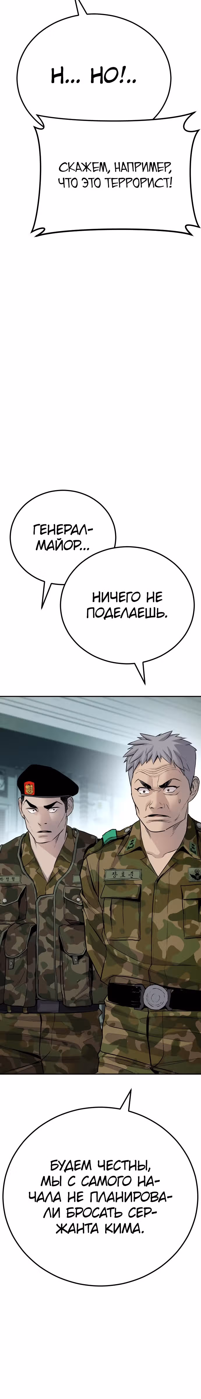 Менеджер Ким — Том 1 · Глава 45, страница 32