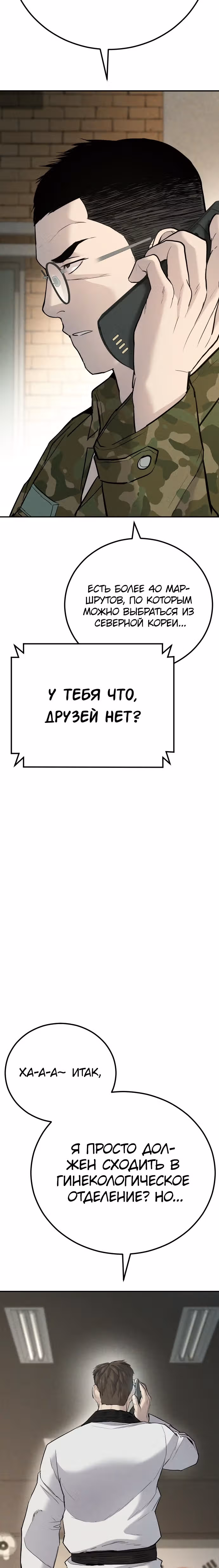 Менеджер Ким — Том 1 · Глава 45, страница 38