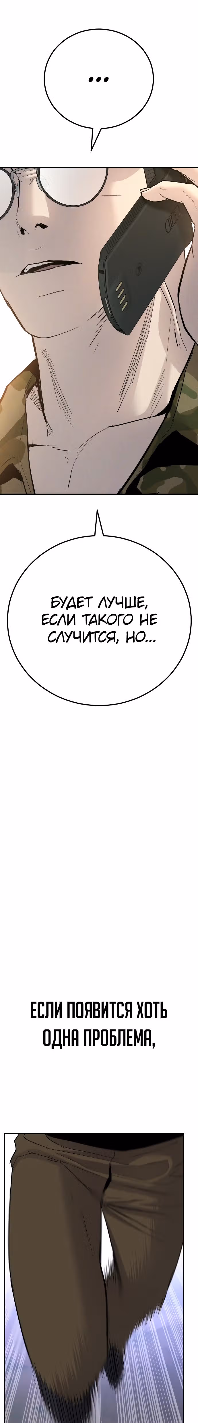 Менеджер Ким — Том 1 · Глава 45, страница 40
