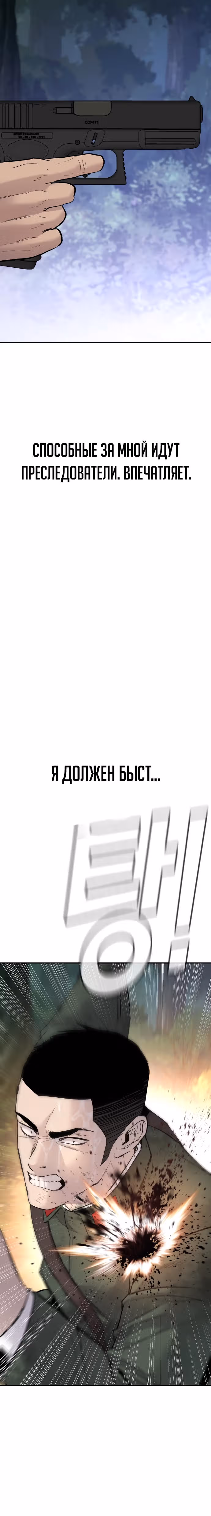 Менеджер Ким — Том 1 · Глава 45, страница 48