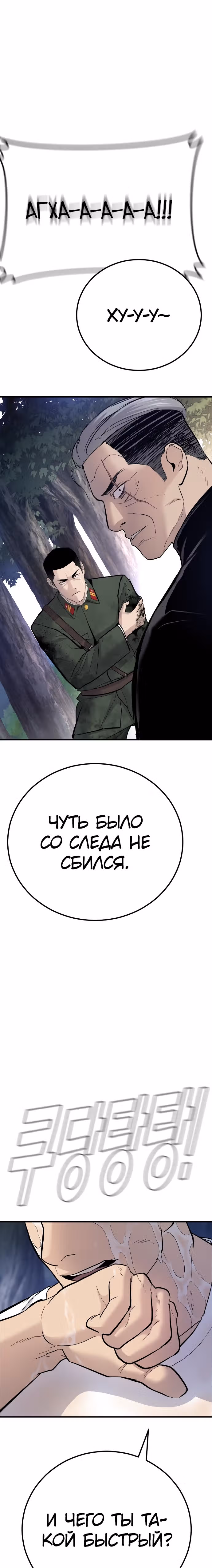 Менеджер Ким — Том 1 · Глава 45, страница 59