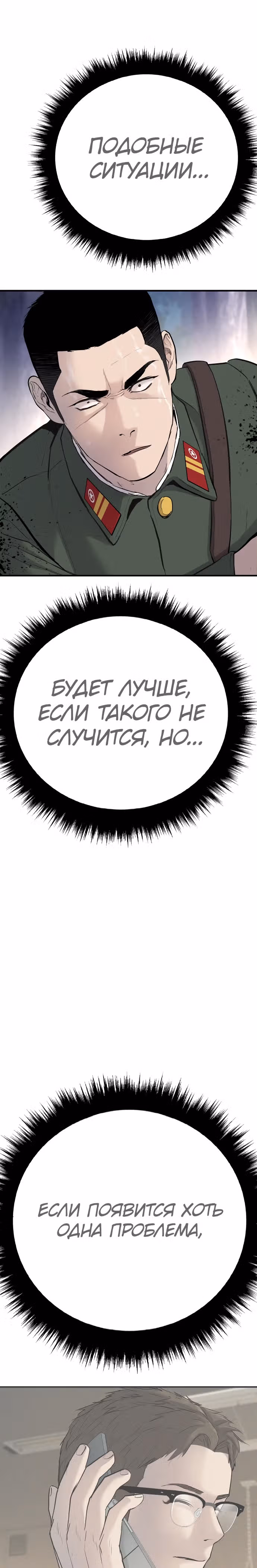 Менеджер Ким — Том 1 · Глава 45, страница 61