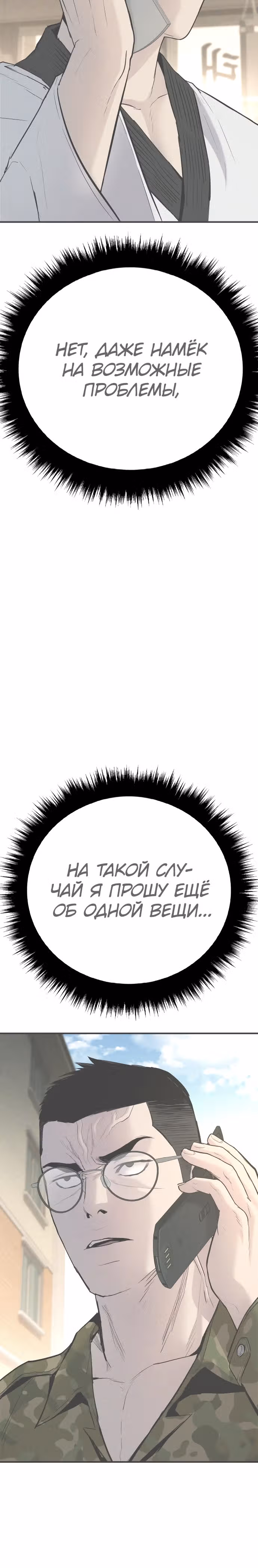 Менеджер Ким — Том 1 · Глава 45, страница 62