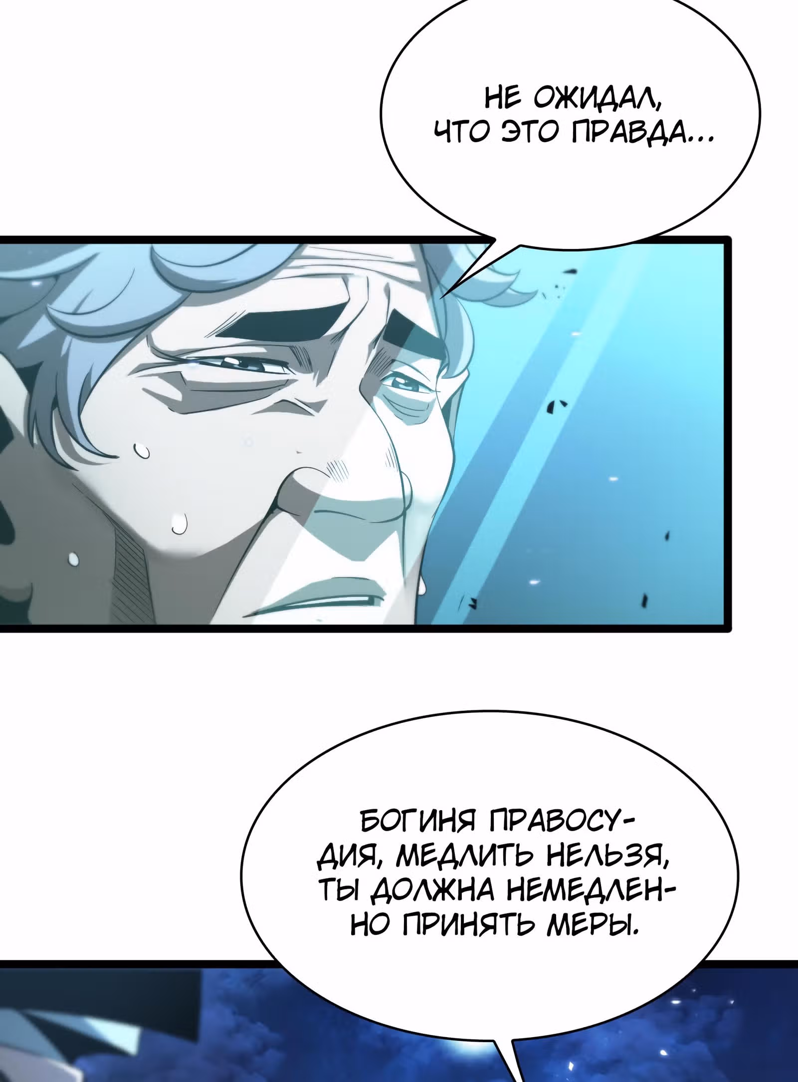 Система судного дня — Том 1 · Глава 58, страница 4