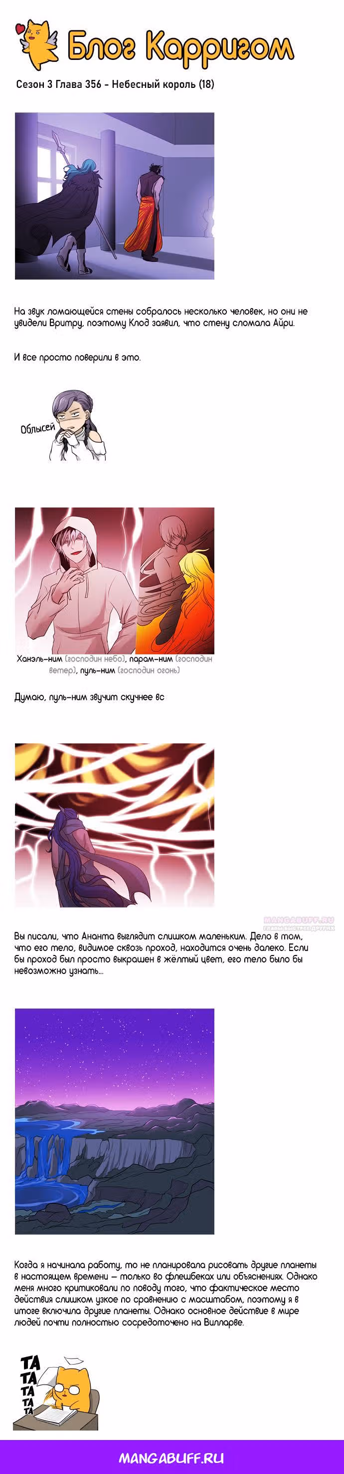 Кубера — Последний бог — Том 3 · Глава 356, страница 10