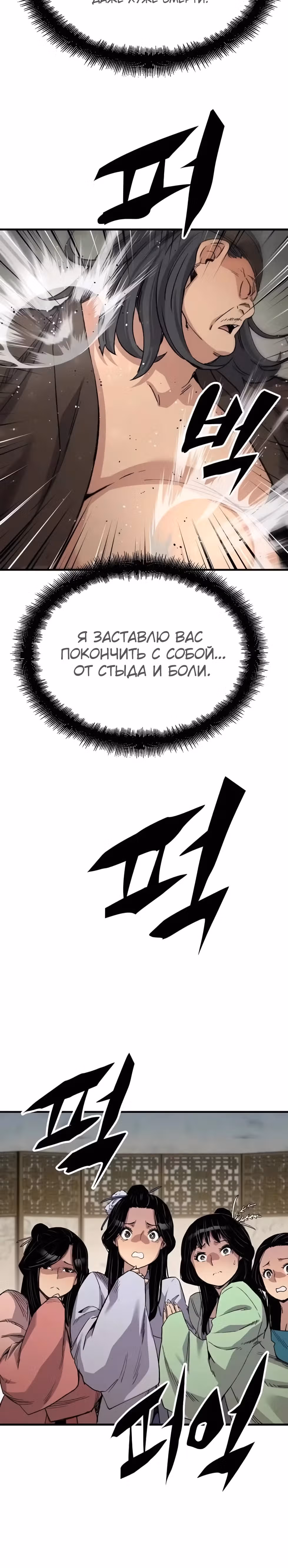 Реинкарнация Небесного Демона — Том 1 · Глава 48, страница 16