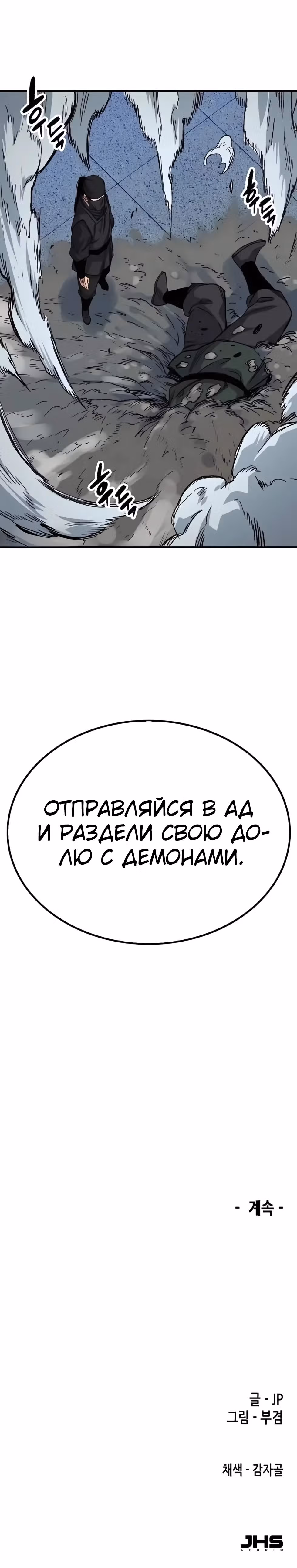 Реинкарнация Небесного Демона — Том 1 · Глава 48, страница 52